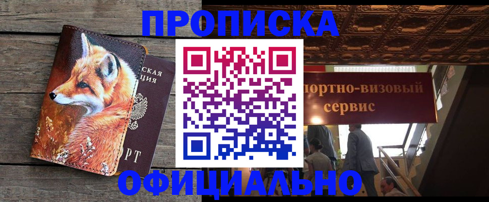 прописка для военкомата в Болотном