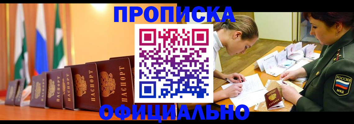 прописка паспорт в Болотном