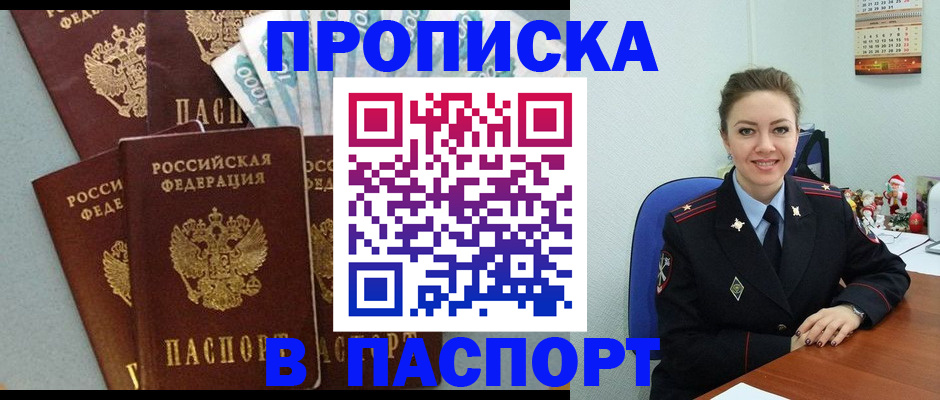 прописка ребенка в Болотном