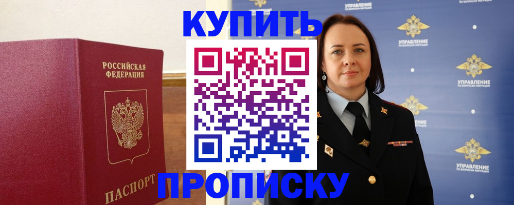 прописка от собственника в Болотном