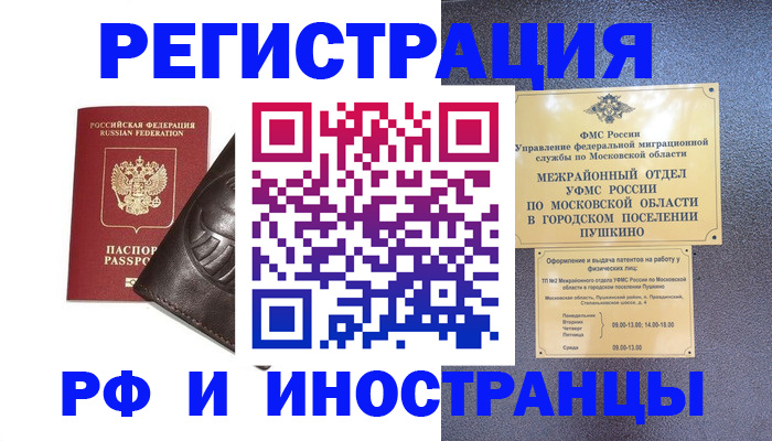 прописка паспорт в Болотном