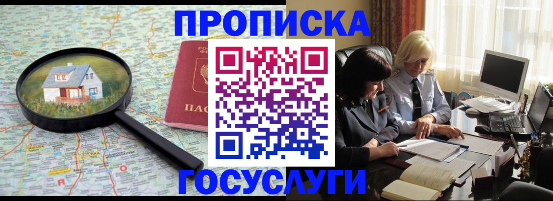 прописка 2025 в Болотном