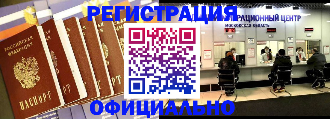 временная регистрация законно в Болотном